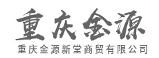 敏捷响应市场，精准配置资源与渠道-重庆金源新堂商贸有限公司